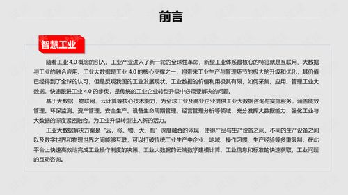 智慧工業(yè)大數據解決方案 驅動未來工廠的工業(yè)互聯(lián)網數據服務