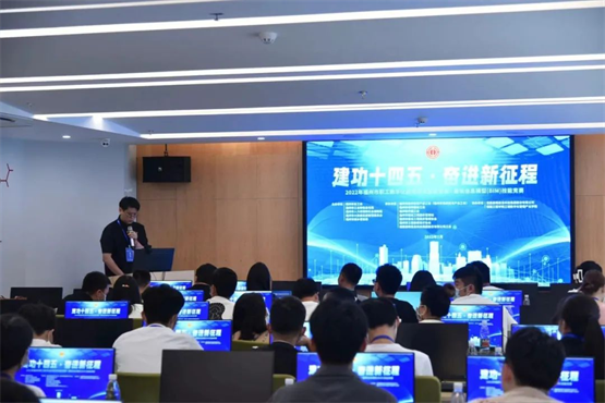 福州市職工建筑信息模型(BIM)技能競賽圓滿舉辦